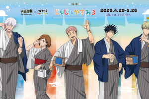 「呪術廻戦」虎杖、五条、七海たちの極楽湯・RAKU SPAコラボ第3弾！ グッズ＆メニューが充実“極楽じゅじゅやすみ”が開催 画像