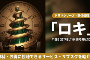 ドラマ「ロキ」シーズン1・シーズン2配信はディズニープラスで独占見放題！ 画像