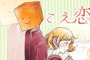 comicoで連載マンガ「こえ恋」がドラマ化　7月から永野芽郁が女子高生を演じる 画像