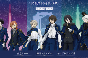 「文スト」中島敦、太宰治らのTOWER TRIPイベント描き下ろしイラスト使用♪ オリジナルブロマイドをコンビニでゲット 画像