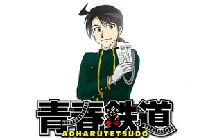 ミュージカル「青春-AOHARU-鉄道」11月に新作上演　鉄道の擬人化が再び舞台に 画像