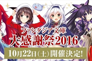 ファンタジア学園生徒会長を決めろ！ファンタジア文庫が「学園」テーマに総選挙を実施 画像