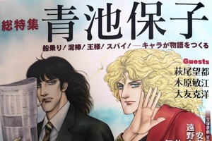 少女マンガの皮をかぶった“スパイアクションの怪物”。累計発行部数1,000万部超え「エロイカより愛をこめて」が変えた50年――アニメ化を待ち望む理由【おすすめマンガ手帖】 画像