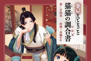 「薬屋のひとりごと」壬氏様のご依頼“媚薬”チョコや友情の氷菓を作ろう♪ 原作者・日向夏の完全監修の公式レシピ本が登場 画像