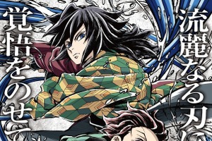 「鬼滅の刃 無限城編 第一章」BD&DVDが7月29日発売決定！キャラデザ・松島晃描き下ろし特典を多数ラインナップ 画像