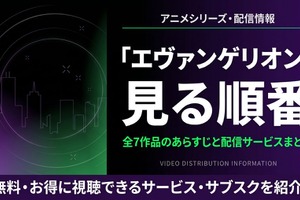 アニメ「エヴァンゲリオン」の見る順番は？全シリーズのあらすじと配信サービスまとめ 画像