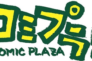 コミックプラザ×アニメイトが池袋西口にグランドオープン　約62,000冊のコミックス 画像