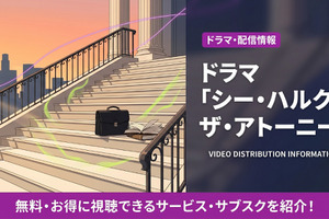 ドラマ「シー・ハルク：ザ・アトーニー」配信はディズニープラス独占見放題！ 画像