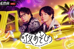 「声優と夜あそび2026」月曜MCは安元洋貴×榎木淳弥！ 2人の直筆“プロフィール帳”を公開♪【よあそびプロフ月曜】 画像