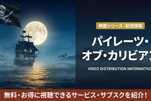 「パイレーツ・オブ・カリビアン」見る順番は公開順がおすすめ！全5作品のあらすじまとめ 画像