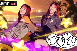 「声優と夜あそび2026」火曜MCは日笠陽子×芹澤優！ 2人の直筆“プロフィール帳”を公開♪【よあそびプロフ火曜】 画像