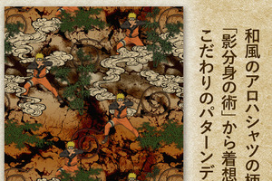影分身の術！「NARUTO」ナルト、ナルト、ナルト…な“和風アロハシャツ”登場！接触冷感で夏も快適 画像