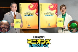 映画「ミニオンズ＆モンスターズ」マツケン出演決定！謎多きモンスター“グーミー”役は山寺宏一に  日本版予告公開 画像