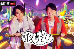 「声優と夜あそび2026」木曜MCは浪川大輔×下野紘！ 2人の直筆“プロフィール帳”を公開♪【よあそびプロフ木曜】 画像