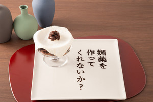 毒見スープ、“媚薬”カカオパフェが食べられる!? 「薬屋のひとりごと」原作小説カフェが期間限定オープン！ 画像