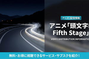 アニメ「頭文字D Fifth Stage」の配信はどこ？見放題サブスクを比較 画像