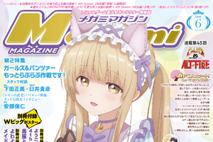 【編集部ブログ】表紙＆巻頭特集は『お隣の天使様にいつの間にか駄目人間にされていた件2』、第2特集には『ガルパン』が登場―メガミマガジン6月号は4月30日発売 画像