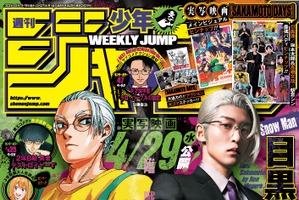 「SAKAMOTO DAYS」目黒蓮がジャンプ表紙に初登場！実写＆原作坂本のコラボがカッコよすぎる…!! 画像
