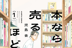 マンガ大賞は「本なら売るほど」！朝日新聞社「第30回手塚治虫文化賞」受賞者が決定 贈呈式は6月11日 画像