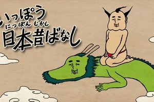 谷口崇の最新作「いっぽう日本昔ばなし」UULA、ゲオチャンネルにて配信 画像
