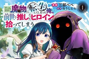 自分のまわりは敵だらけ！環境に恵まれない、孤独な奴隷少女と憎まれ魔物が惹かれあうハートフルファンタジー【おすすめマンガ手帖／第1話試し読みあり】 画像
