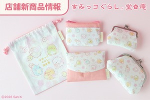 すみっコぐらしと春爛漫♪ 桜のデザインが可愛い巾着やがま口、ティッシュケースなどのグッズがラインナップ 画像