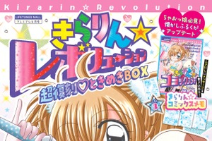きらりのシール、きりとりメモノートなど連載当時の付録をアップデート！ 「きらりん☆レボリューション」伝説ふろくが豪華BOXで復刻 画像