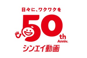 「ドラえもん」シンエイ動画が創立50周年！記念作品の公開や展示イベントの開催など７大プロジェクト始動 画像