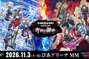 トゲトゲ＆ダイダスの共演再び…！「ガールズバンドクライ」新ライブ「赤色の響祭」11月3日に開催 画像