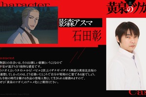 「黄泉のツガイ」石田彰がアスマ役に 「令和の時代を駆ける作品の登場人物として生きられる様務めます」 画像