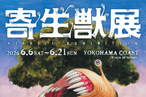 「寄生獣」“ミギー”のリングやぬいぐるみも…遊び心満載♪「寄生獣展」グッズ第1弾＆ティザビ第2弾お披露目 画像
