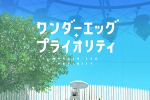 【GWに見たい鬱アニメ】目を背けたくなる少女たちの“トラウマ”― 脚本家・野島伸司による初アニメ作品「ワンダーエッグ・プライオリティ」 画像