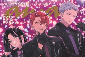「超かぐや姫！」ブラックオニキスが「anan」表紙に登場！水着姿のかぐや＆彩葉＆ヤチヨもバックカバーに♪ 声優独占インタビュー掲載 画像