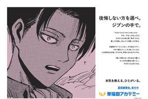 「進撃の巨人」リヴァイ“後悔しない方を選べ。”、「メダリスト」司“信じてる。”…熱い言葉に奮い立たつ！早稲アカコラボ広告が登場 画像
