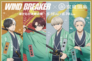 「WIND BREAKER」桜遥、蘇枋隼飛、梶蓮、梅宮一の“決戦”ビジュが良い!! 空庭温泉コラボで限定グッズやメニューにコラボ岩盤浴も 画像
