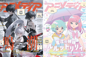 アニメディア6月号は本日発売！　表紙&Wカバーは『鳴潮』と『魔法の姉妹ルルットリリィ』！ 画像