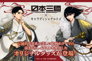 「日本三國」青輝＆ツネちゃんさんの和装×伝統美が美しい…！新ビジュアルに注目のグッズ登場 画像