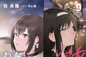 「わたし、二番目の彼女でいいから。」完結！ CV高橋李依 or CV上田麗奈、どっちが選ばれる？ 完結記念PV公開 画像