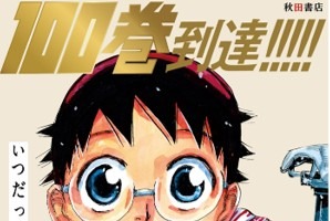 「弱虫ペダル」100巻記念！秋葉原を“坂道の物語”がジャック♪ 巻島裕介、東堂尽八ら主要キャラ24人も集結 画像