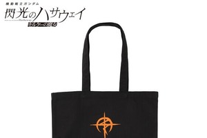 「やってみせろよ、マフティー！」グッズが多数登場！「閃光のハサウェイ キルケーの魔女」のマグカップ、ポーチなどが展開 画像
