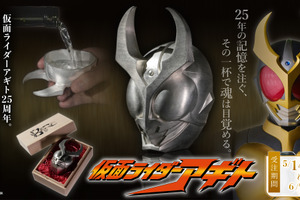 「仮面ライダーアギト」放送開始25周年記念！アギトの印象的なマスクをモチーフにした“ぐい呑み”発売 画像