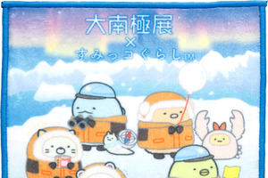 「すみっコぐらし」が南極観測隊の防寒服にお着替え!? 限定グッズも発売の「大南極展」公式キャラクター就任 画像
