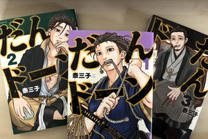 幕末×ギャグのニューウェーブ「だんドーン」“警察の父”川路利良と薩摩の愉快な仲間たちの物語【おすすめマンガ手帖】 画像