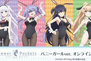 「サマポケ」鳴瀬しろは、空門蒼らのバニーガール姿が可愛い♪ A賞はクリスタル☆ オンラインくじ「DRAW!DRAW!」登場 画像