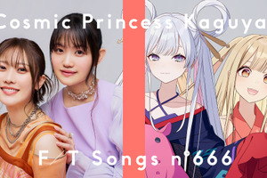 “世界でいちばんおひめさま”「超かぐや姫！」THE FIRST TAKE 第二弾 「ワールドイズマイン CPK! Remix」22時より公開！ 画像