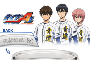 「ダイヤのA」好きなキャラの名前を刻印できる！“不屈の精神”のダイヤモンドを留めたリングが発売 画像