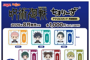 ちんまりした禪院直哉、乙骨憂太が可愛い♪ 「呪術廻戦」ちまりんずアクスタ登場！死滅回游・渋谷事変など名エピソードから人気キャラたちが勢ぞろい 画像
