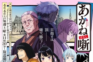 2026年春アニメED主題歌、どの曲が好き？「あかね噺」桑田佳祐、「Dr.STONE」BURNOUT SYNDROMES…余韻を残す名曲たち 画像
