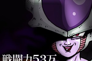 フリーザーの名言“戦闘力53万”を検索すると…「ドラゴンボール超」×「Yahoo!」期間限定コラボ 画像