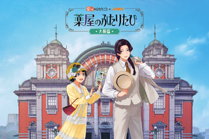 「薬屋のひとりごと」壬氏様（CV大塚剛央）の朗読が車内限定で聴ける♪ 待望の「原作小説カフェ」との連動も！ JR東海「推し旅」コラボ企画 画像
